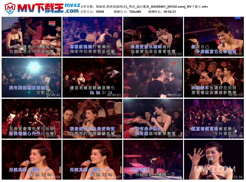 梁咏琪-我钟意(演唱会)_粤语_流行歌曲_MA305401